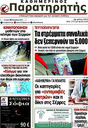 /Παρατηρητής