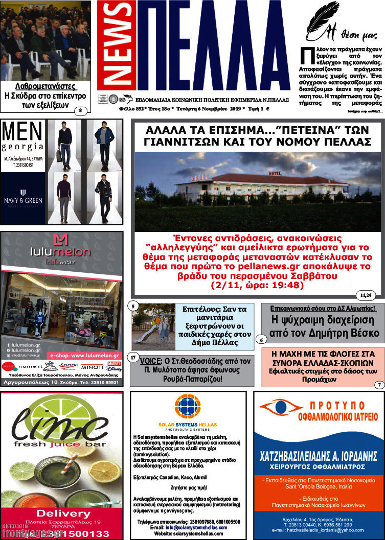 Πέλλα News