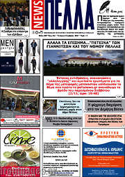 /Πέλλα News