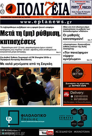 Πρωτοσέλιδο Πολιτεία