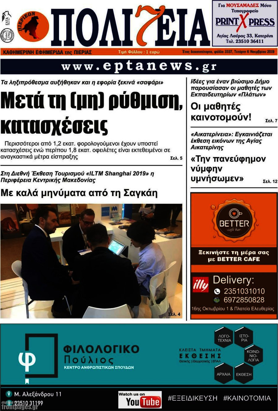 Πολιτεία