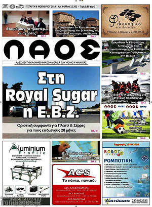 Πρωτοσέλιδο Βέροια