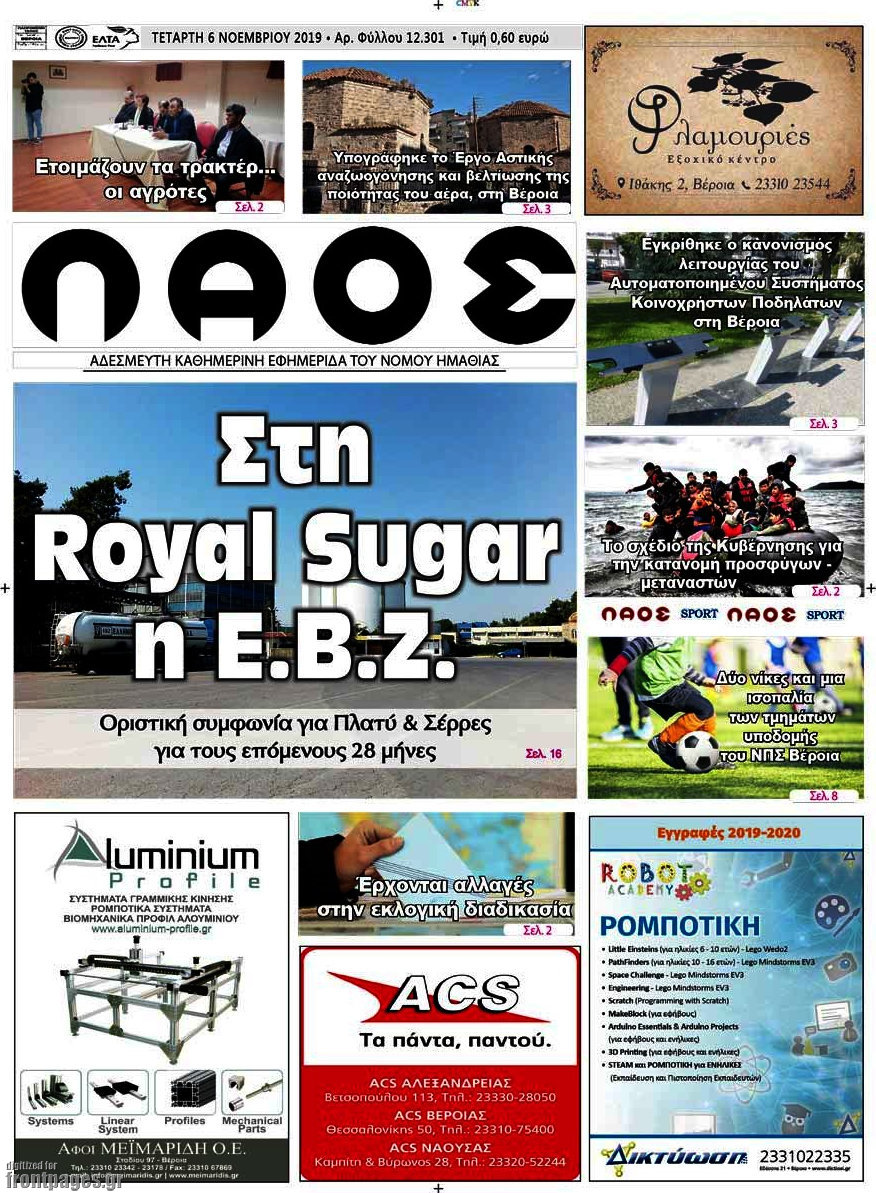 Βέροια