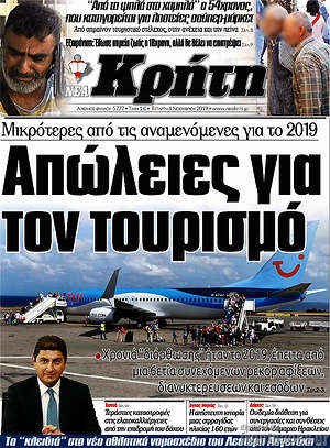 Πρωτοσέλιδο Νέα Κρήτη