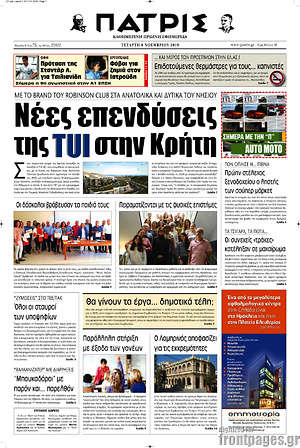 Πρωτοσέλιδο Πατρίς