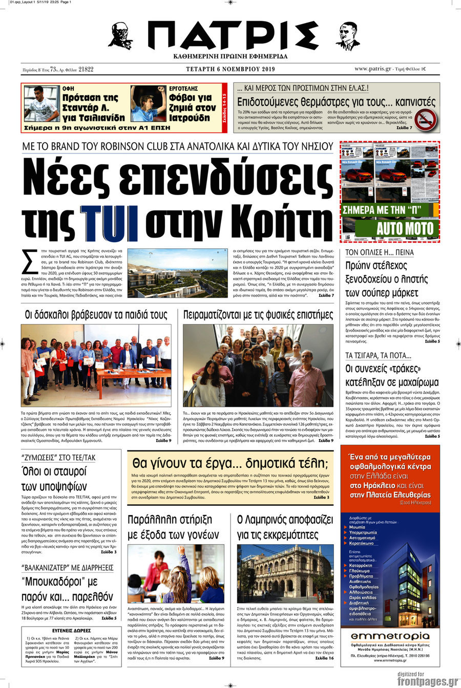 Πατρίς