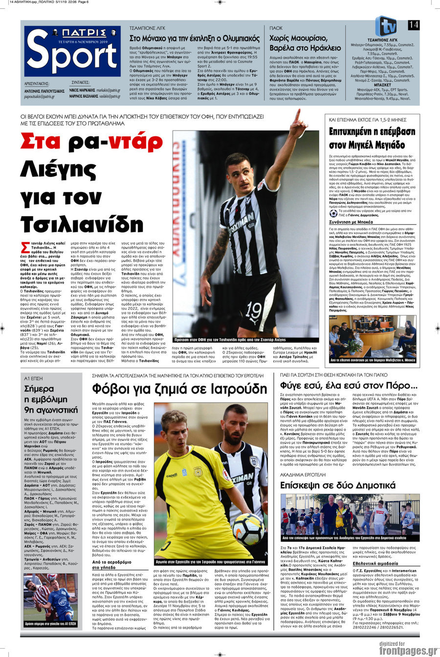 Πατρίς