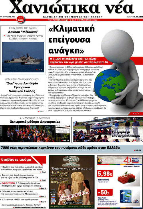Χανιώτικα Νέα