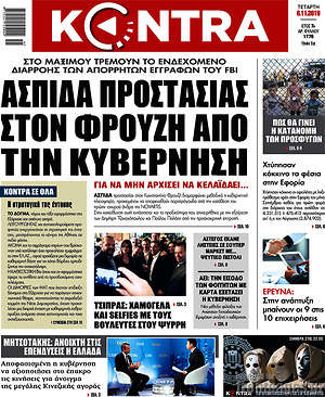 Kontra News: Ασπίδα προστασίας στον Φρουζή  από την κυβέρνηση