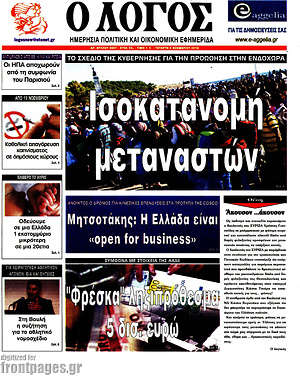 Πρωτοσέλιδο εφημερίδας Ο Λόγος - protoselida