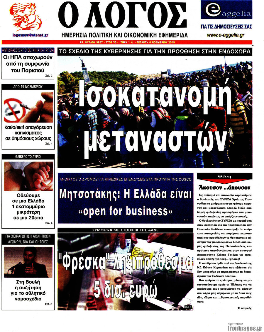 Ο Λόγος