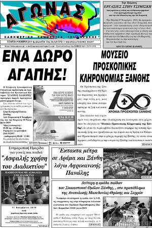 Πρωτοσέλιδο Αγώνας