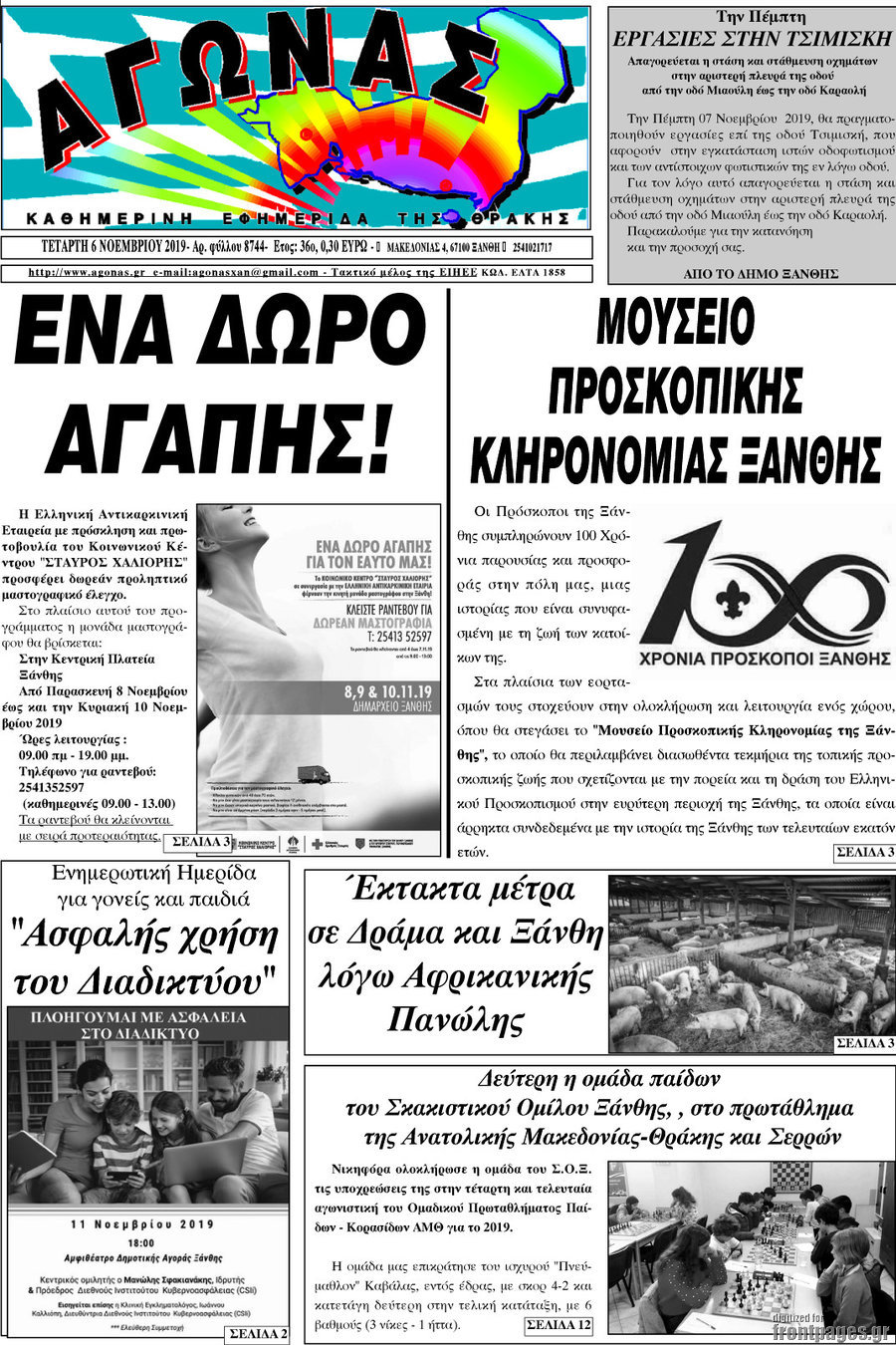 Αγώνας