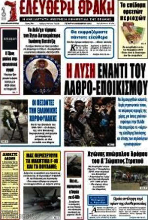 Πρωτοσέλιδο Ελεύθερη Θράκη