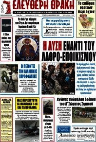 Ελεύθερη Θράκη