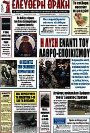 /Ελεύθερη Θράκη