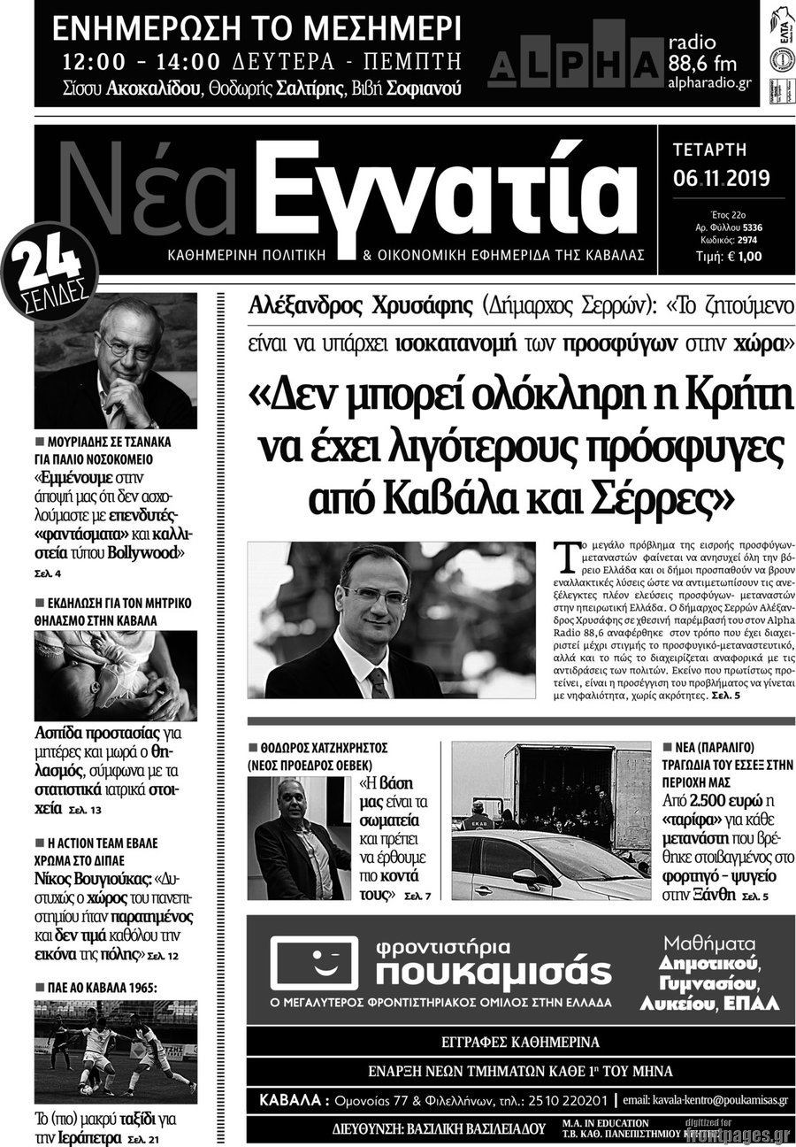 Νέα Εγνατία