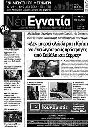 /Νέα Εγνατία