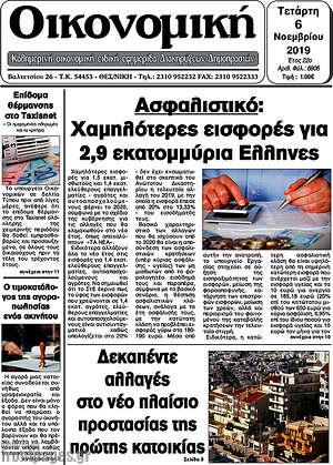 Πρωτοσέλιδο Οικονομική
