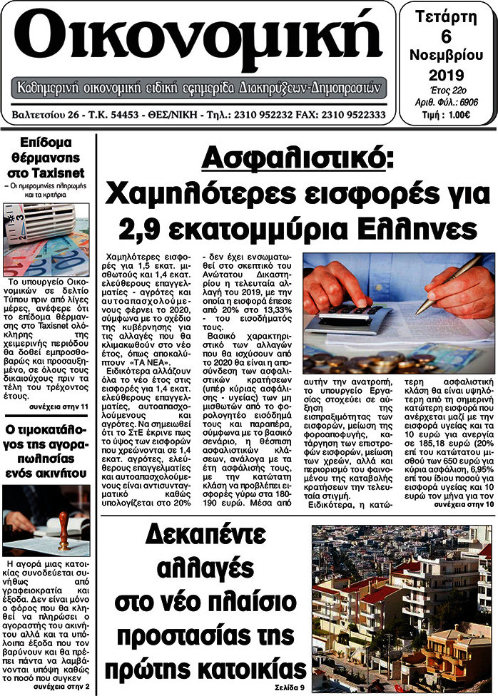 Οικονομική