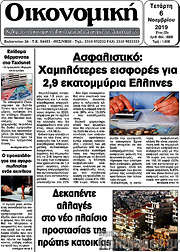 /Οικονομική