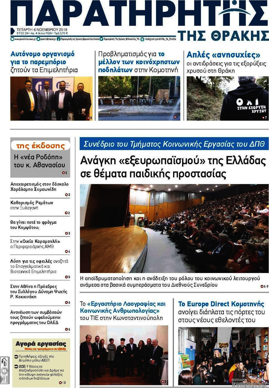Παρατηρητής