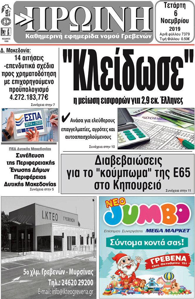 Πρωινή Γρεβενών