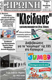 /Πρωινή Γρεβενών
