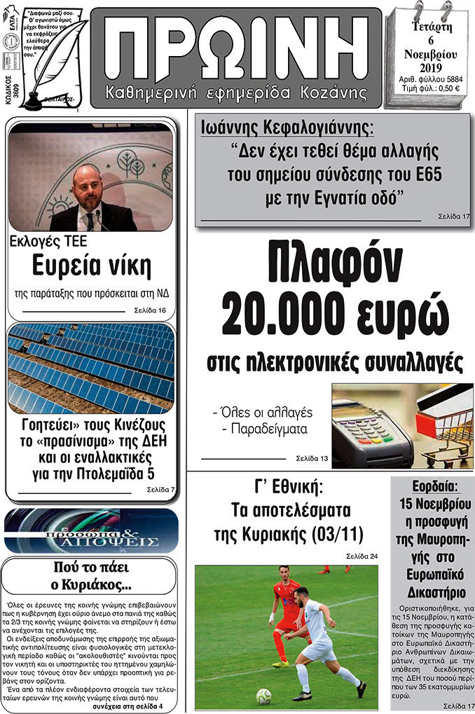 Πρωινή Κοζάνης