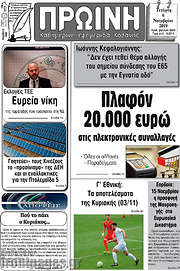/Πρωινή Κοζάνης
