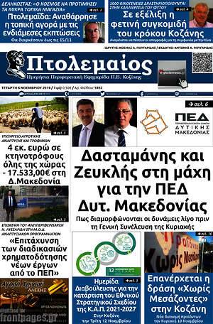 Πρωτοσέλιδο Πτολεμαίος