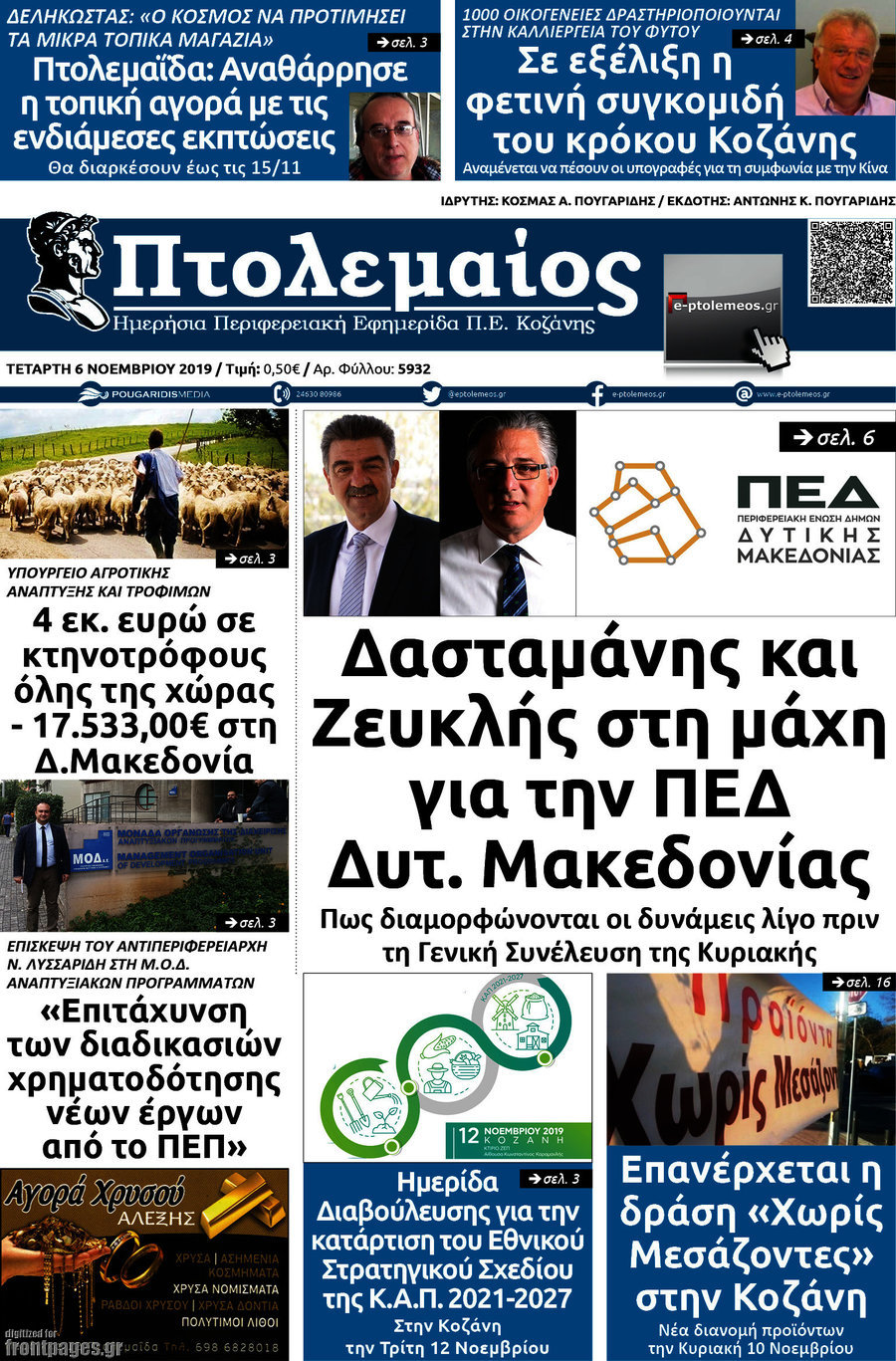 Πτολεμαίος