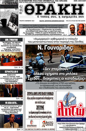 Πρωτοσέλιδο Θράκη