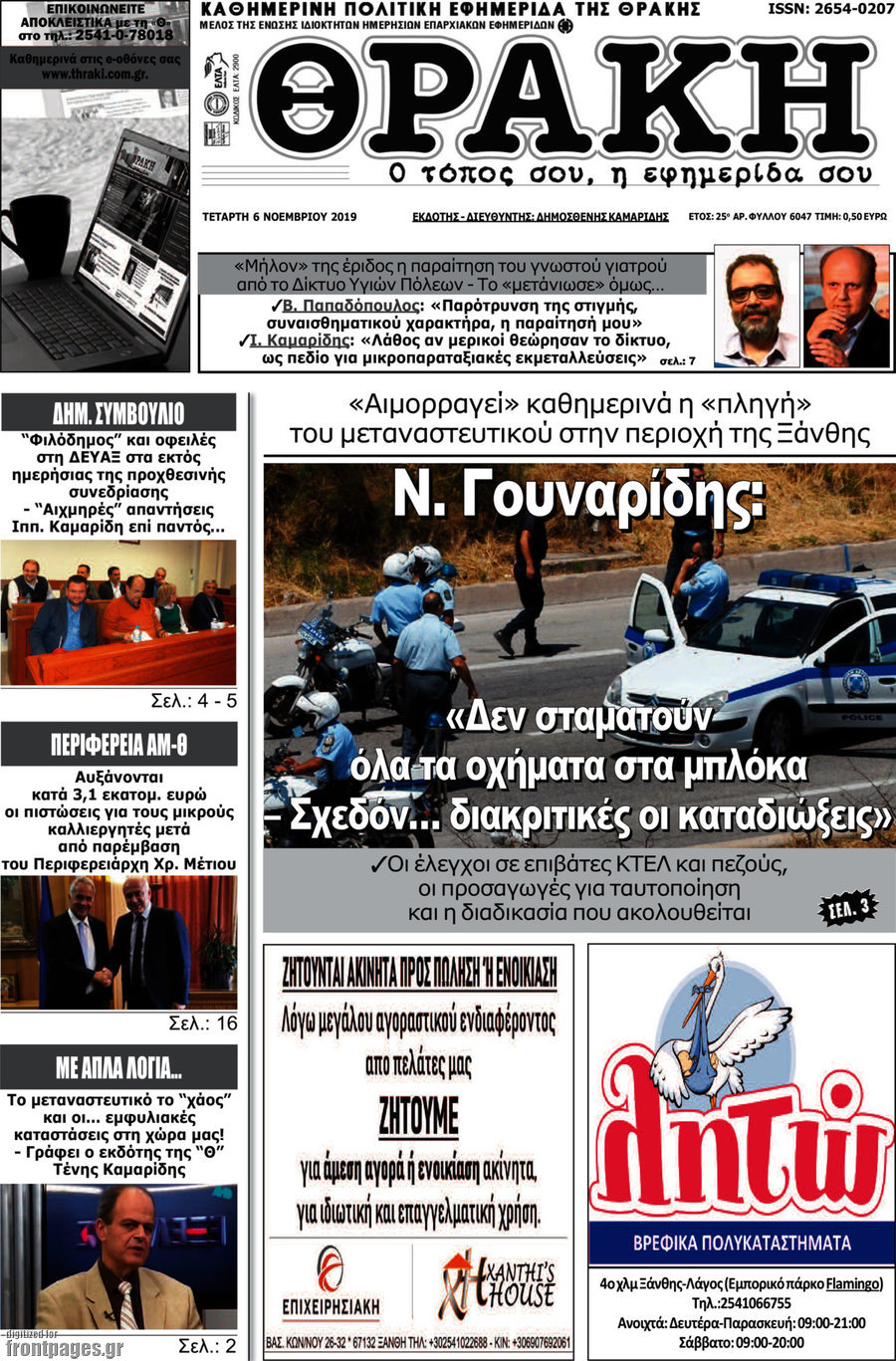 Θράκη