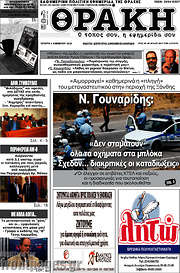 /Θράκη