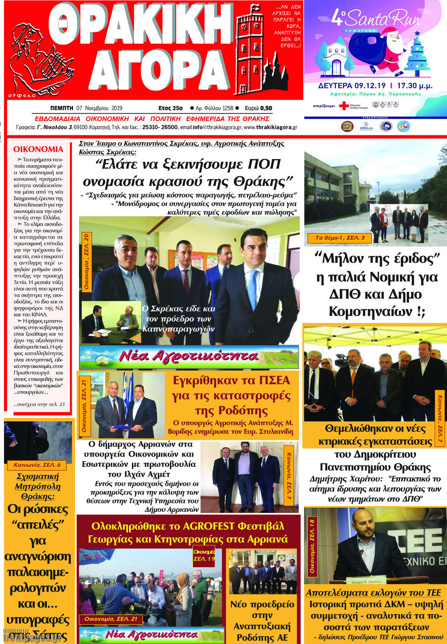 Θρακική Αγορά