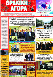 /Θρακική Αγορά