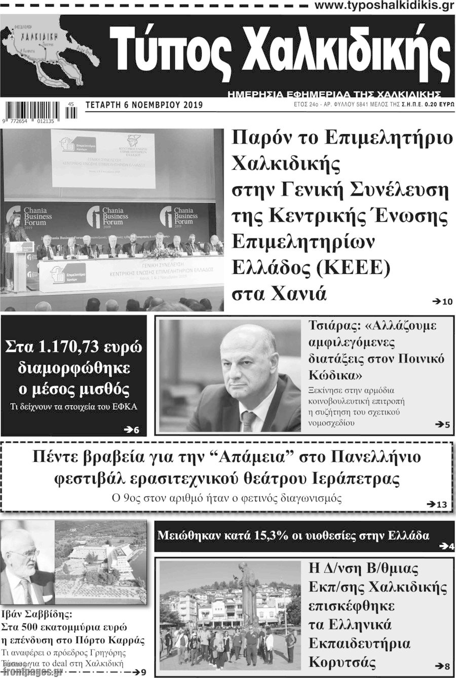 Τύπος Χαλκιδικής