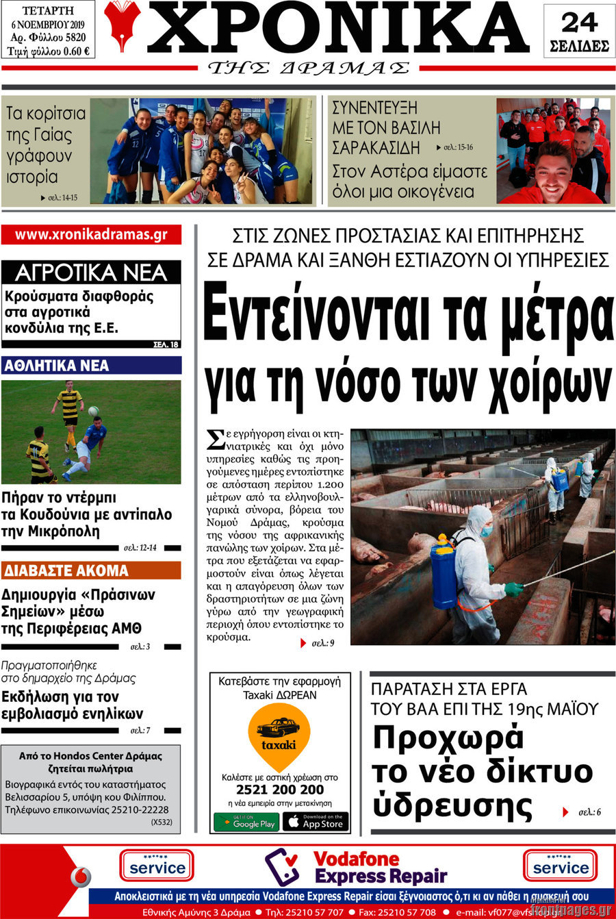 Χρονικά της Δράμας