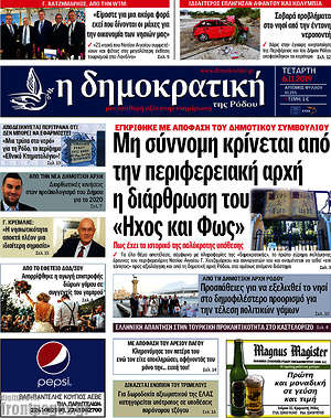Πρωτοσέλιδο Δημοκρατική Ρόδου