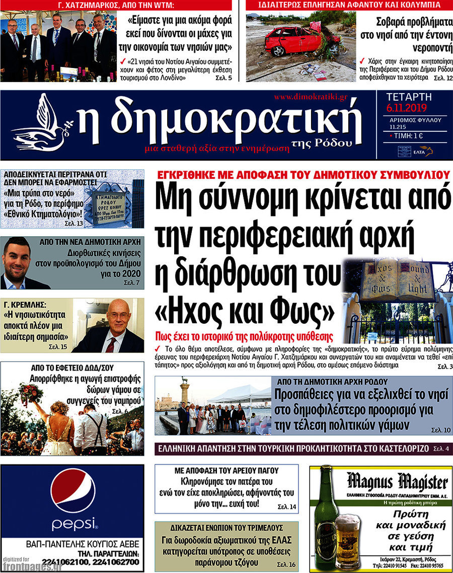 Δημοκρατική Ρόδου
