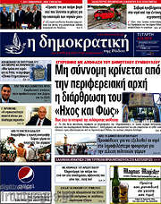 /Δημοκρατική Ρόδου