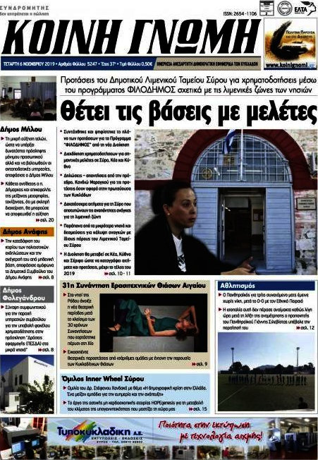 Κοινή Γνώμη