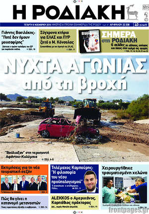 Πρωτοσέλιδο Η Ροδιακή