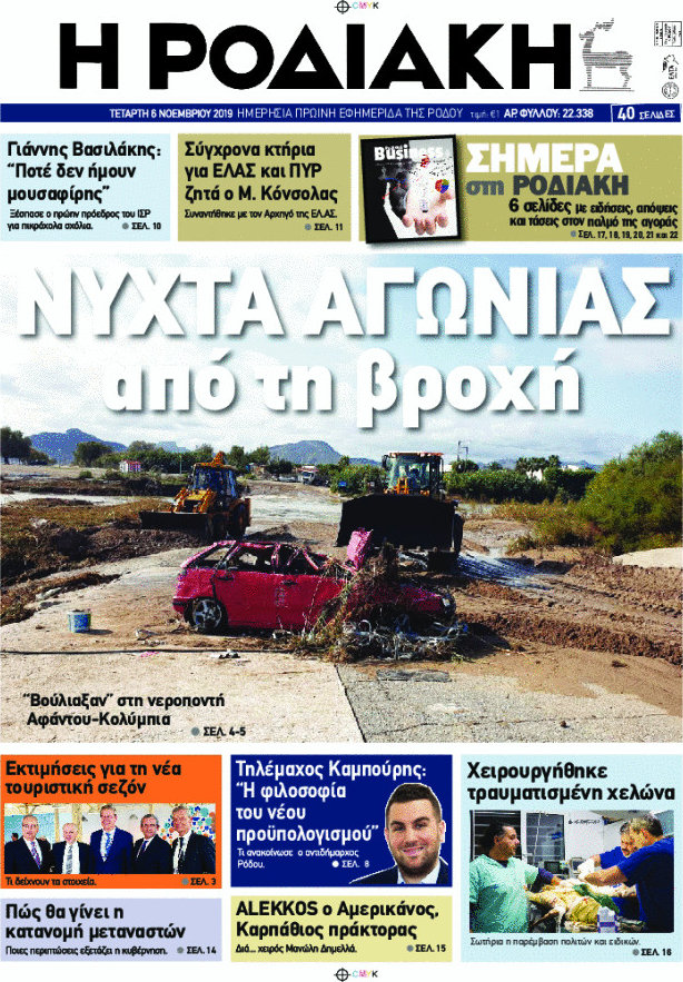 Η Ροδιακή