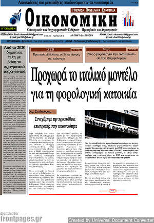 Πρωτοσέλιδο Οικονομική