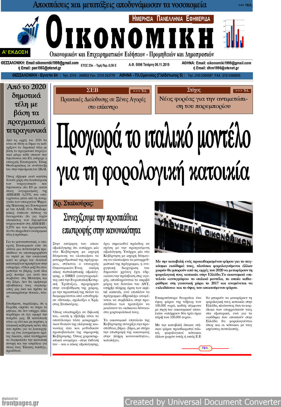 Οικονομική