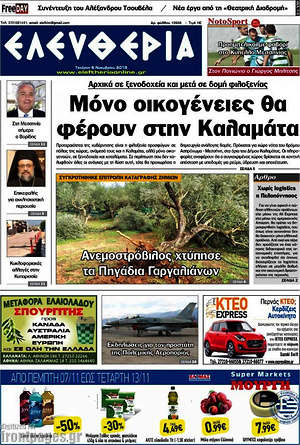 Πρωτοσέλιδο Ελευθερία