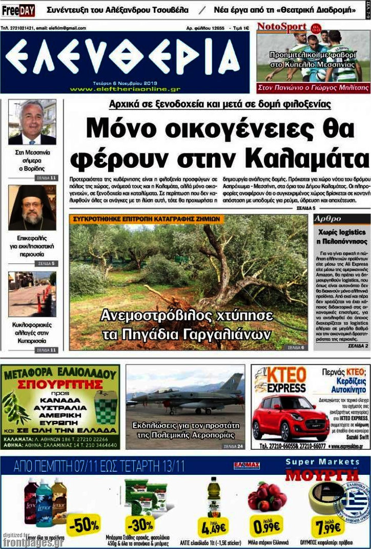 Ελευθερία