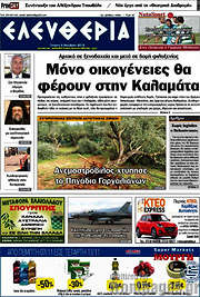 /Ελευθερία